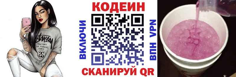 Кодеин напиток Lean (лин)  Тутаев 
